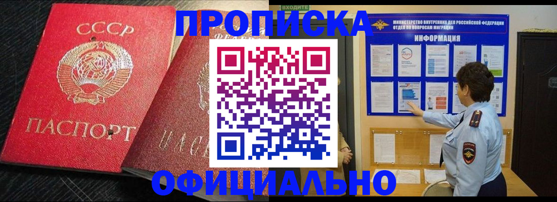 купить прописку в Кимовске